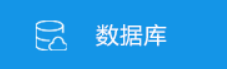 数据库搭建保姆级教学-FateTrialの资源库